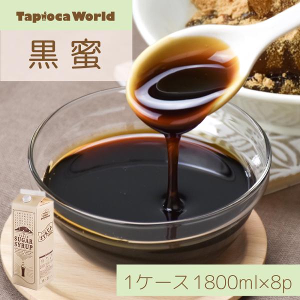 黒蜜 （1800ml×8本） : TapiocaWorld - 通販 - Yahoo!ショッピング