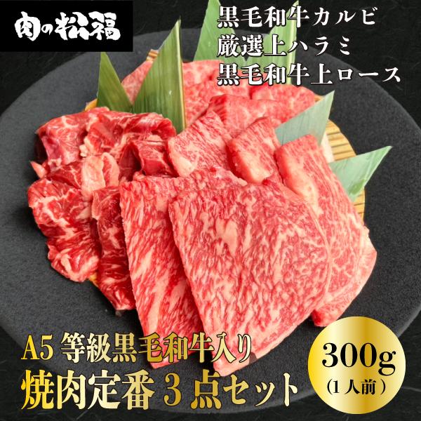[Release date: April 6, 2022]ギフト向け焼肉３点セットのお試し！ご自宅での一人焼肉にもぴったり黒毛和牛はA４等級以上を保証創業から50年以上続く秘伝のつけだれ、秘伝のもみダレとともにお届けします。【内容量】・黒毛...