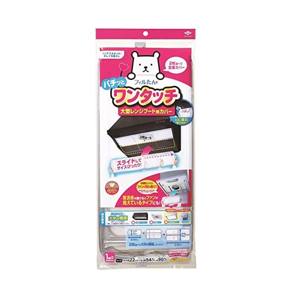 カラー：シルバーサイズ：サイズ:約22×54~90cmスタイル：1)大型用1組ヨコ方向に最小54cm~最大90cmまでスライド調整、奥行は2枚並べて最大44cmまで調整できるので大型のレンジフードにぴったり。換気扇のイヤなベトベト汚れを防止...