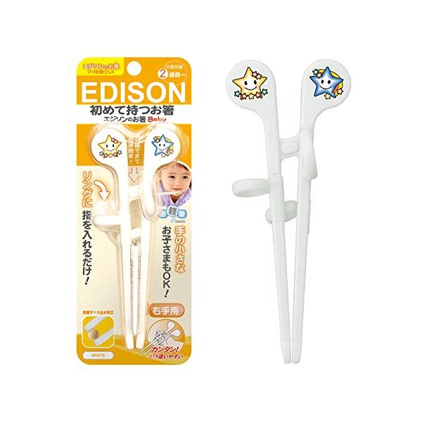 カラー：ホワイトサイズ：2歳前~スタイル：右手用リングに指を入れるだけですぐに正しく使えるお箸手の小さなお子様でも使いやすいサイズ箸先が広く、すべり止め加工で掴みやすい持ち方の練習をしながら楽しくお食事連結部が分離できて洗浄簡単