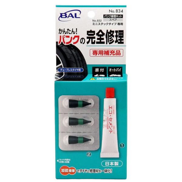 スタイル：5)ミニスティックタイプ 補充用原付・オートバイ用チューブレスタイヤの完全修理用。