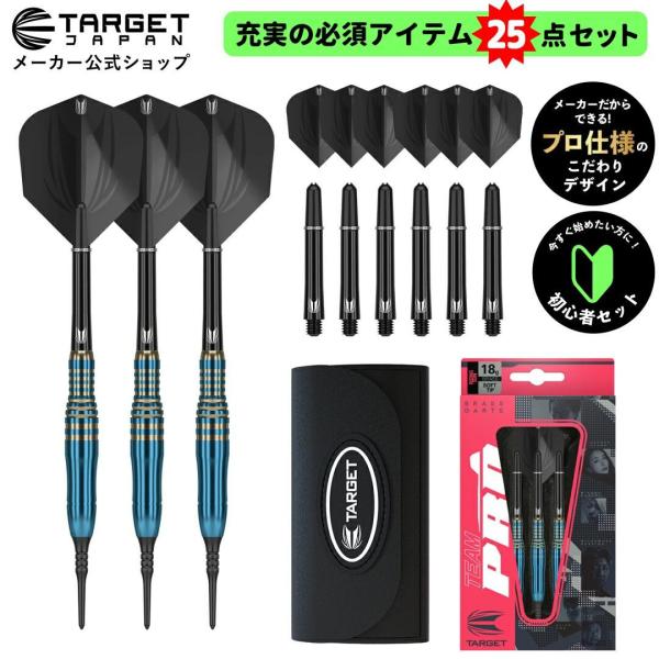 TARGET TEAM PRO シリーズ HARUKI MURAMATSU BRASS 18G 2BA ブラスダーツセット（ターゲット ジャパン 村松治樹モデル） ソフトチップ ダーツ 初心者