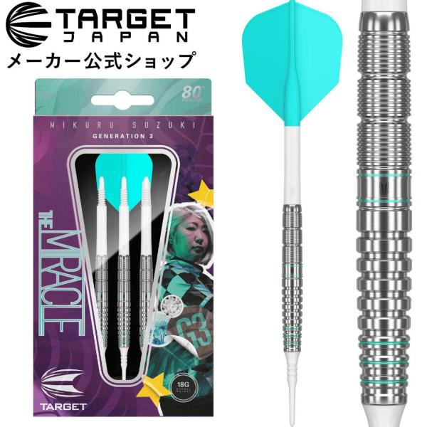 TARGET THE MIRACLE80 G3 18G 2BA SOFT TIP（ターゲット ザ・ミラクル80 ジェネレーションスリー）鈴木未来 タングステン ソフトチップ ダーツ 初心者向け