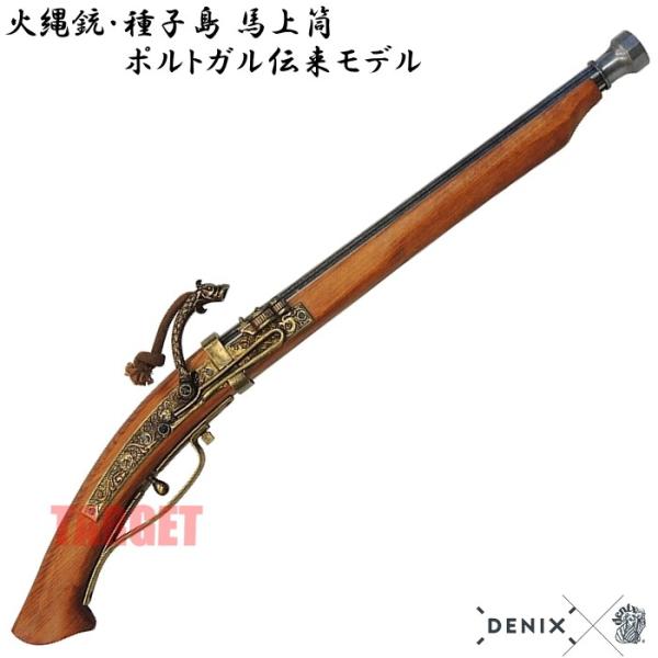 DENIX 火縄銃 種子島 ポルトガル伝来モデル 日本 1272 (デニックス 馬上筒 マッチロック式 レプリカ)