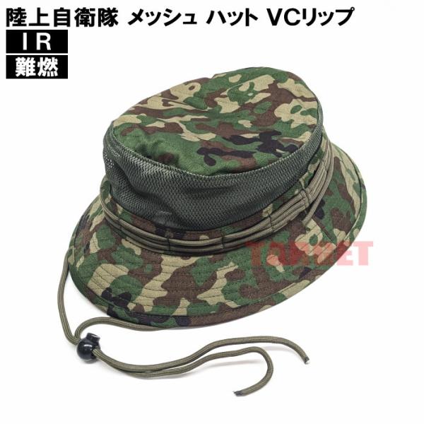 ☆PX品 陸上自衛隊 迷彩 メッシュハット VC リップストップ IR