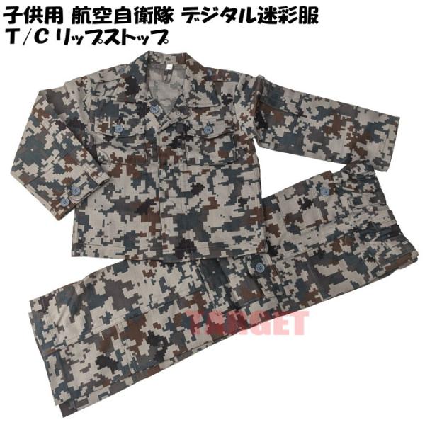 ☆【2026年発売】航空自衛隊 デジタル迷彩 作業服 リップストップ生地 キッズ 100cm / 120cm / 140cm（デジ迷彩 空自迷彩 子供用 コスプレ ハロウィン）