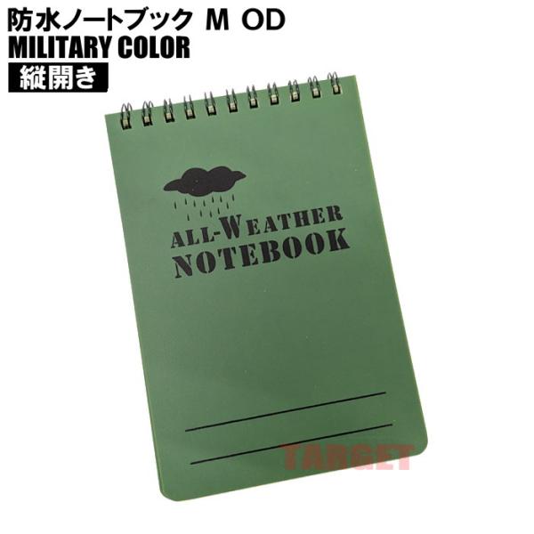 ノート自衛隊限定モデル 144232-2-