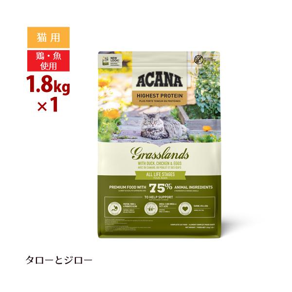 アカナ ハイエストプロテイン グラスランドキャット 4.5kg