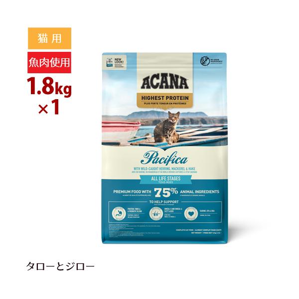 アカナ ハイエストプロテイン パシフィカキャット 340g