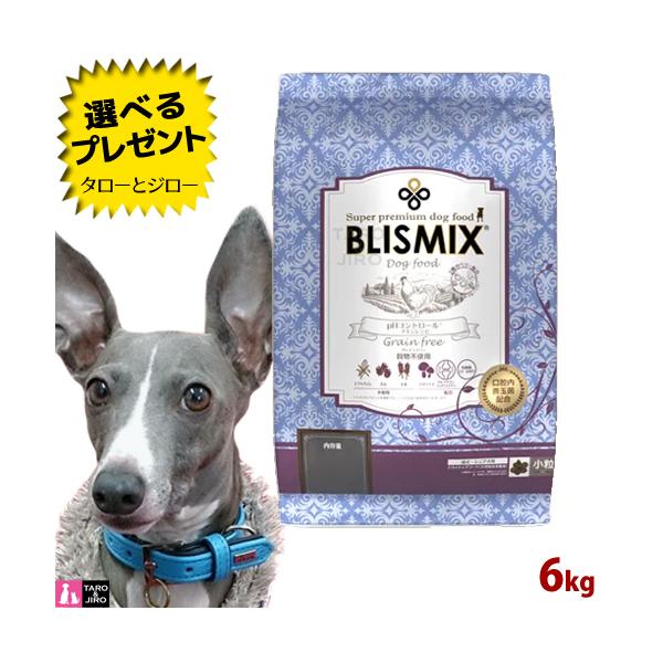 BLISMIX グレインフリー ドッグフード 6kg BLISMIX（ブリスミックス） 選べるおまけ付 犬用 pHコントロール 小粒