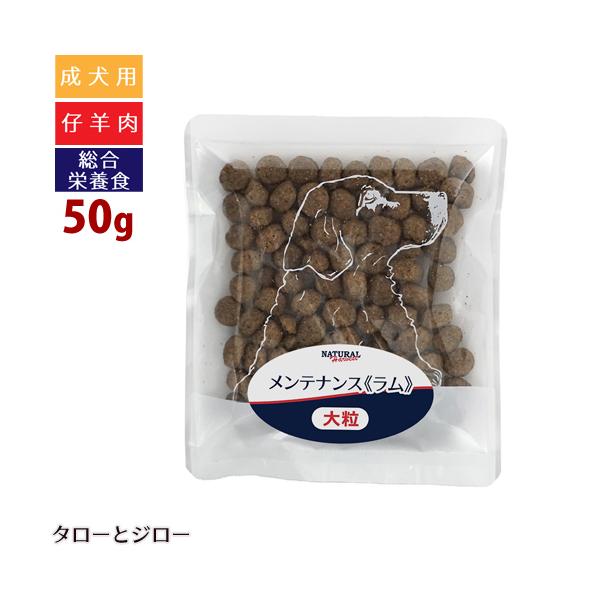 メンテナンス ラム 大粒 ドッグフード ドライフード