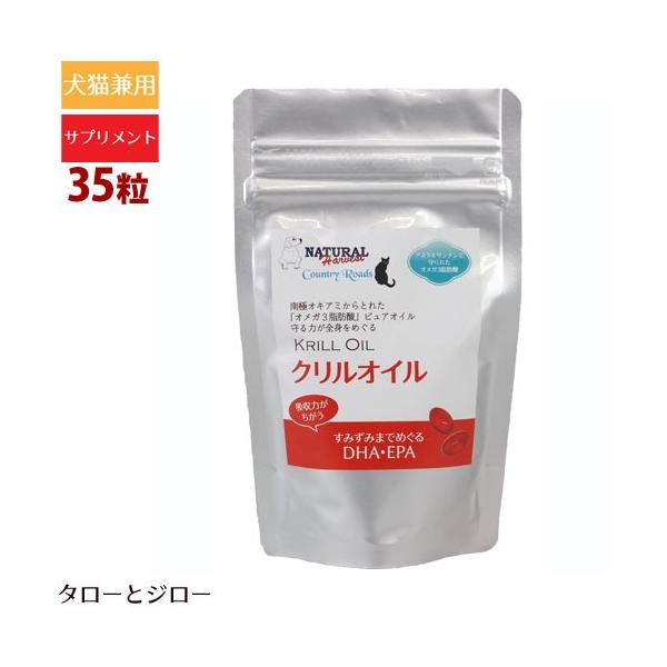 ナチュラルハーベスト カントリーロード 犬猫兼用 クリルオイル 腎臓ケア サプリメント 35粒入 Ocean Pure Krill プレミアムフードのタローとジロー 通販 Yahoo ショッピング