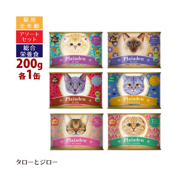 プレイアーデン 選べるおまけ付 猫用 ウェットフード 6つの味 アソート