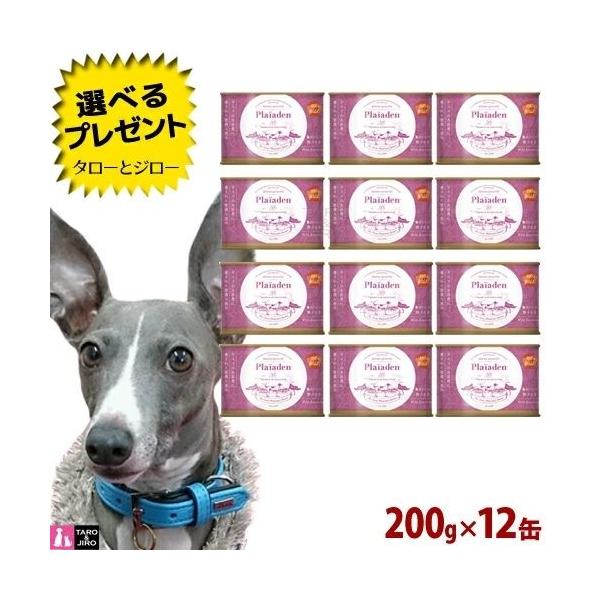 プレイアーデン 選べるおまけ付 Plaiaden 犬用 100%Wild 贅沢ジビエ 野