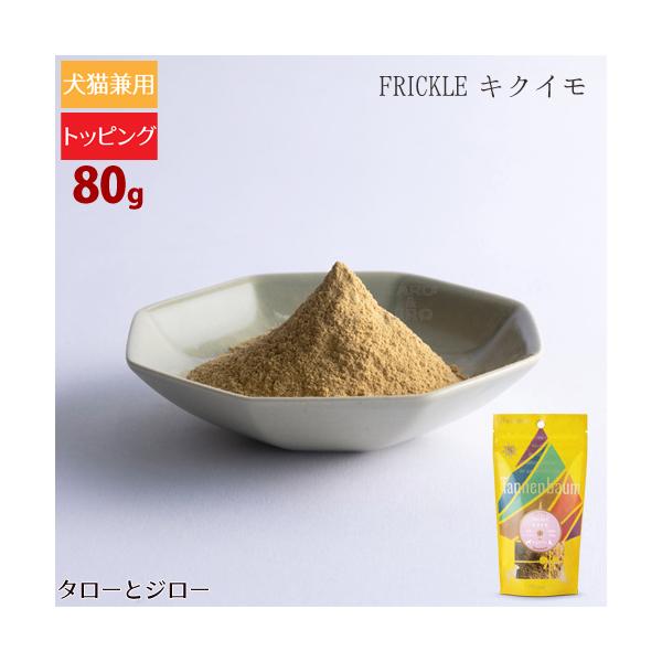 Plaiaden タネンバウム FRICKLE キクイモ トッピング