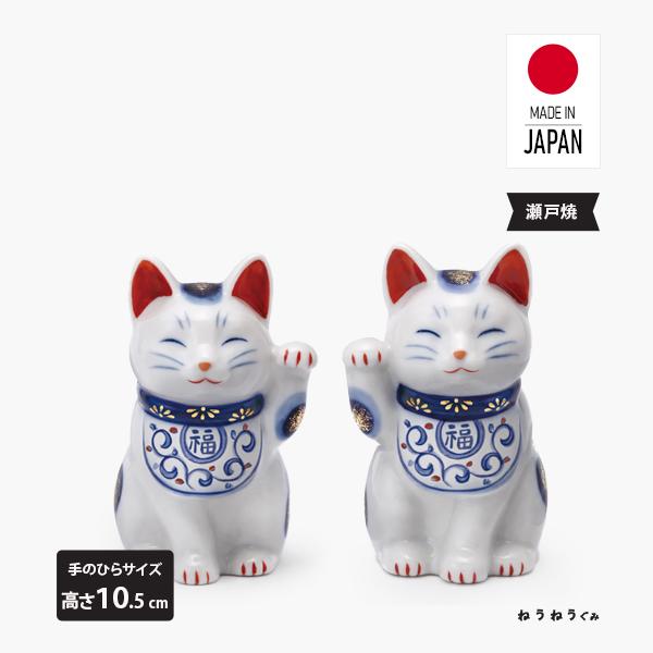 彩堂窯 瀬戸染付招き猫 陶器 置物 縁起物 商売繁盛 【公式通販】