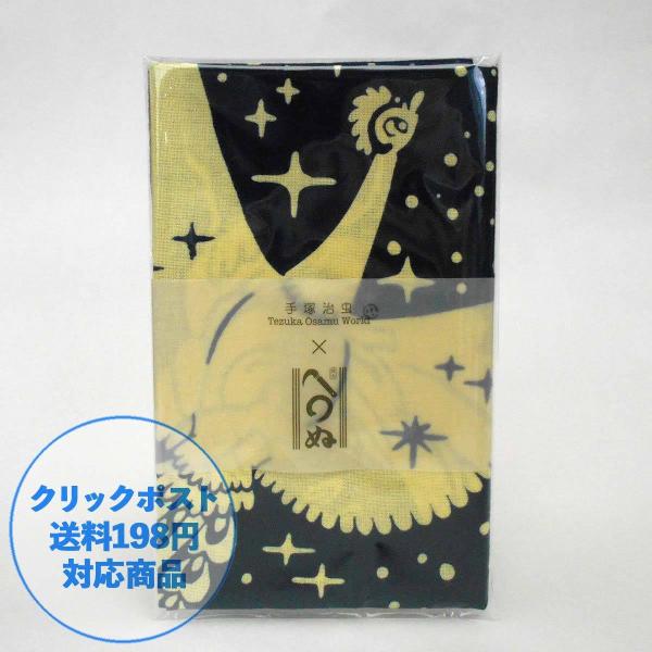 手染めてぬぐい「火の鳥 我王」綿100% 日本製 クリックポスト対応