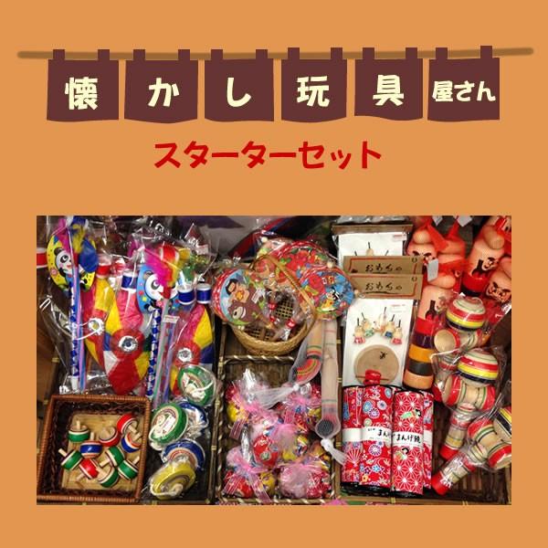 えんにち日本のおもちゃセット 卸売り（15,000円コース） : 駄菓子と 