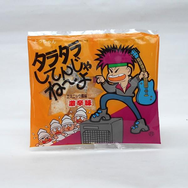 たらたらしてんじゃないよー タラタラしてんじゃないよ20袋入り : 駄菓子とおもちゃの太郎と花子