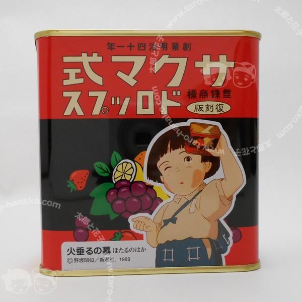 サクマ式ドロップス 火垂るの墓 復刻版-