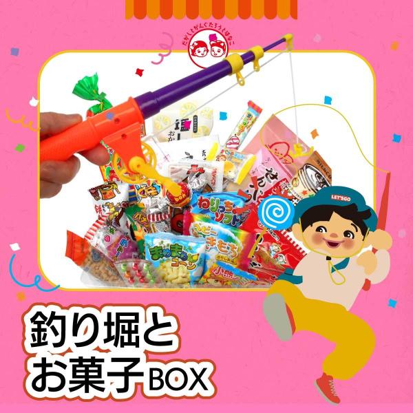 お菓子の詰め合わせ釣り堀バージョン。駄菓子30個とつりざお一本とクリップ30個のセットです。届いてすぐに駄菓子の釣り堀が楽しめますよ。かわいいパッケージでプレゼントにも最適です。お子様のいるご家庭や、ご高齢者へのプレゼントにいかがですか。ご...