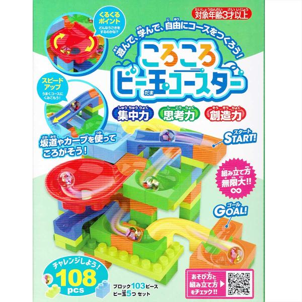ころころビー玉コースター : 駄菓子とおもちゃの太郎と花子 - 通販