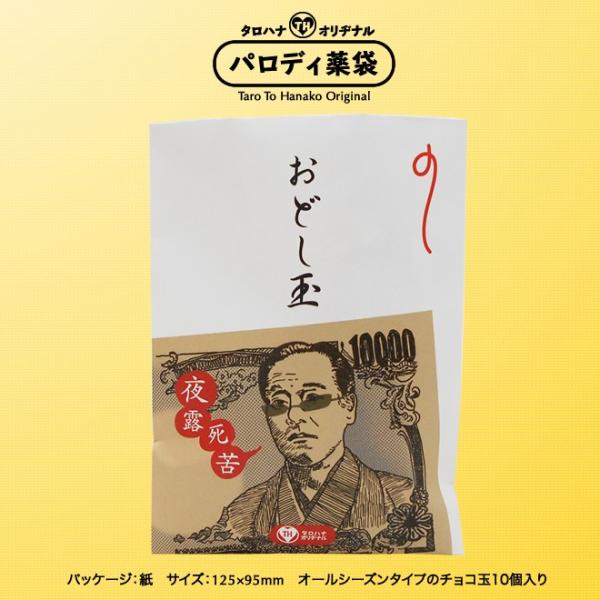 チョコ入りパロディ面白薬袋 バレンタインデーギフト おどし玉 Buyee Buyee 提供一站式最全面最专业现地yahoo Japan拍卖代bid代拍代购服务 Bot Online