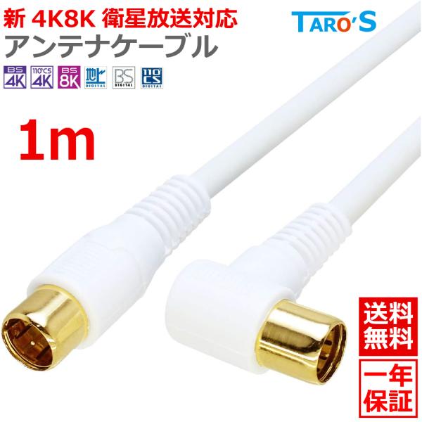 4K8K対応 デジタル放送対応！従来の地上波（地デジ）放送やBS放送、CS放送に加え、4K8K放送にも対応！CS・BS・BSデジタル・CATV等、現在放送されている全ての放送に幅広くご使用できる4Cタイプのアンテナケーブルです。  ノイズの...