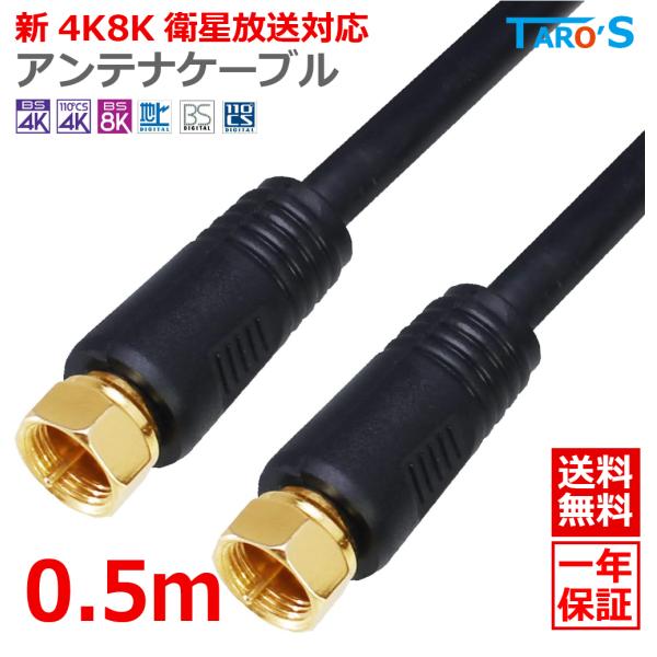 4K8K放送(3224MHz)対応!TVアンテナケーブル S-4C-FB 4C同軸タイプ。電波のシールド性に優れた金メッキプラグを採用し外部からのノイズの影響を受けにくい高シールド構造の高画質、High Qualityアンテナケーブル！ F...