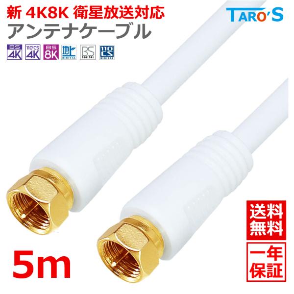 4K8K放送(3224MHz)対応!TVアンテナケーブル S-4C-FB 4C同軸タイプ。電波のシールド性に優れた金メッキプラグを採用し外部からのノイズの影響を受けにくい高シールド構造の高画質、High Qualityアンテナケーブル！ F...