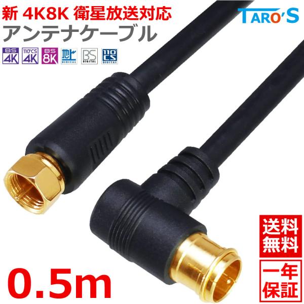 4K8K放送(3224MHz)対応!TVアンテナケーブル S-4C-FB 4C同軸タイプ。電波のシールド性に優れた金メッキプラグを採用し外部からのノイズの影響を受けにくい高シールド構造の高画質、High Qualityアンテナケーブル！ 壁...