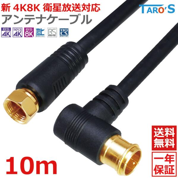 4K8K放送(3224MHz)対応!TVアンテナケーブル S-4C-FB 4C同軸タイプ。電波のシールド性に優れた金メッキプラグを採用し外部からのノイズの影響を受けにくい高シールド構造の高画質、High Qualityアンテナケーブル！ 壁...