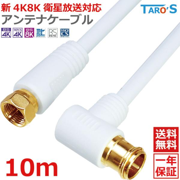 4K8K放送(3224MHz)対応!TVアンテナケーブル S-4C-FB 4C同軸タイプ。電波のシールド性に優れた金メッキプラグを採用し外部からのノイズの影響を受けにくい高シールド構造の高画質、High Qualityアンテナケーブル！ 壁...
