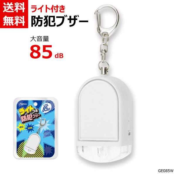 ■仕様品名：ライト付き防犯ブザー品番：GE085WJANコード：4522966644259使用電源：コイン型リチウム電池 (CR2032又は同規格のもの)1個付属品：コイン型リチウム電池1個主な材質：ABS本体サイズ：35×21×59mm本...