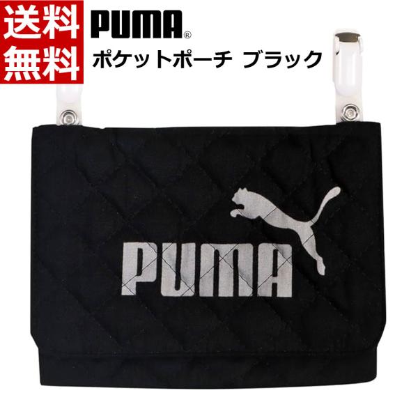 PUMA「プーマ」のポケットポーチ（小物入れ）・ハンカチやティッシュを持ち運ぶのに便利。・温かみのあるコットン生地&amp;シンプルなデザイン。・予備マスクや給食時のマスク入れとしても。・本体生地にキルティング加工。・クッション性が確保され...