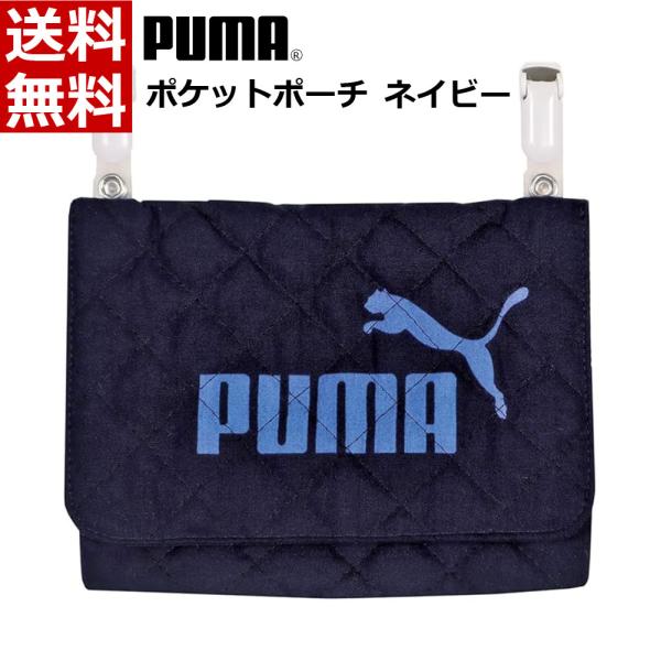 PUMA「プーマ」のポケットポーチ（小物入れ）・ハンカチやティッシュを持ち運ぶのに便利。・温かみのあるコットン生地&amp;シンプルなデザイン。・予備マスクや給食時のマスク入れとしても。・本体生地にキルティング加工。・クッション性が確保され...
