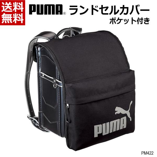 ・ランドセルをキズや雨から守るランドセルカバー・かさばる荷物を収納できる立体ポケット付　筆箱やハンカチ・ポケットティッシュ、マスク等　小物はもちろん、雨の日にはレインコートも収納できます。　(収納可能サイズ目安／H195×W245×D25m...