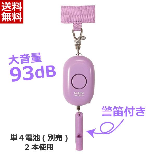 ■特徴・音量90dB以上が５時間持続！・衝撃に強いプラスチックを使用・緊急時にすぐに引っぱれる位置に取付けできるランドセルベルト付・かばんやベルトに取り付けできる金属フック付・緊急時に電池がなくて危険を知らせる笛付・便利なミニドライバー付・...
