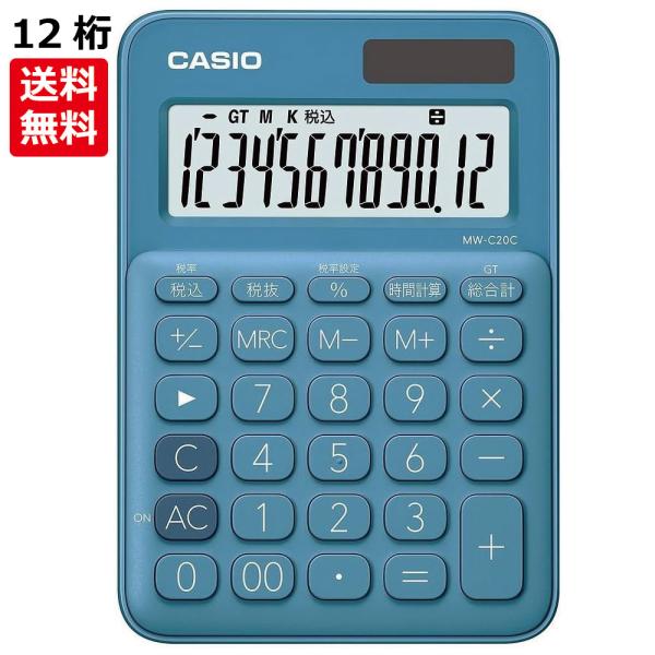 カシオ MW-C20C-BU-N レイクブルー  12桁カラフル電卓 ミニジャストタイプ