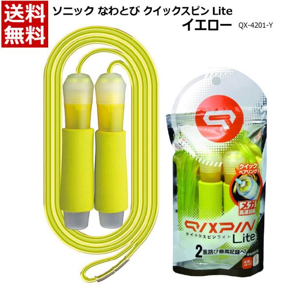 ソニック なわとび クイックスピン ライト [子ども用 グリップ付 プロテクター付] 送料無料ブルー:QX-4012-B：4970116040916レッド:QX-4012-R：4970116041111ピンク:QX-4012-P：49701...