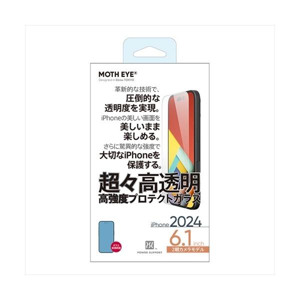 正規品 [2024年9月発売] パワーサポート iPhone16 液晶保護 ガラスフィルム 超々高透明高強度 プロテクトガラス 2眼レンズ PLLK-04