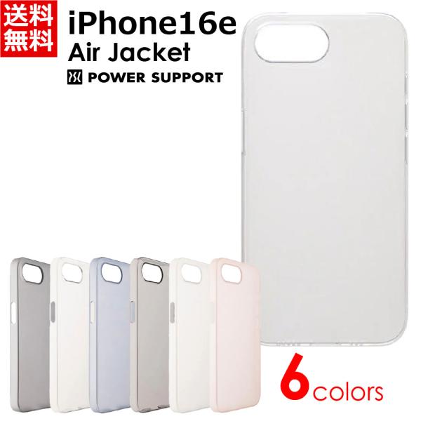 《正規品》パワーサポート iPhone16e エアージャケット Air Jacket 日本製 [クリア/クリアブラック/クリアマット/クリアネイビー/クリアピンク/スモークマット]
