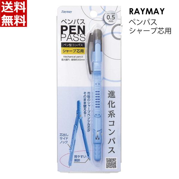 レイメイ藤井 コンパス ペンパスシャープタイプ JC903シリーズ：進化する使いやすさ！検索キーワード例：コンパス、レイメイ藤井、ペンパス、シャープ、JC903、製図、算数、数学、文房具、学習、コンパクト、筆箱、安全、学用品、小学生、中学生...