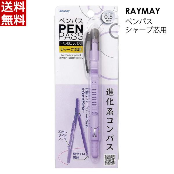 レイメイ藤井 コンパス ペンパスシャープタイプ JC903シリーズ：進化する使いやすさ！検索キーワード例：コンパス、レイメイ藤井、ペンパス、シャープ、JC903、製図、算数、数学、文房具、学習、コンパクト、筆箱、安全、学用品、小学生、中学生...