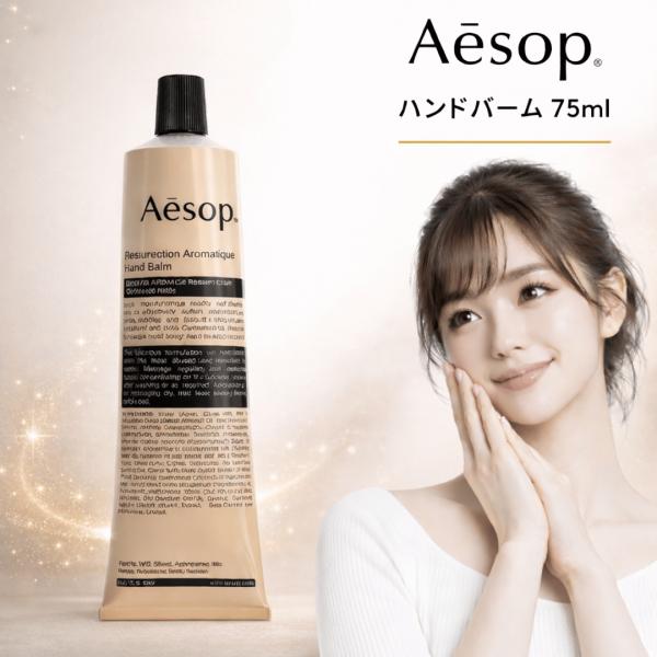 Aesop（イソップ） 【並行輸入品】 アンドラム ( レスレクション