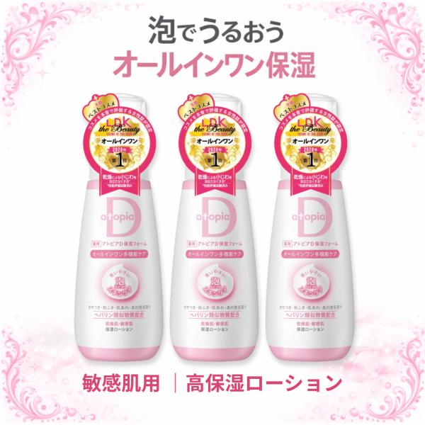 アトピアd 保湿フォーム 100g 3個 / コストコ 薬用 保湿ローション