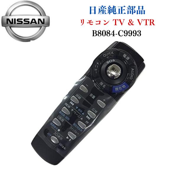 中古-非常に良い】 NISSAN (ニッサン) 日産純正部品 リモコン TV 中古-非常に良い】 NISSAN (ニッサン) 日産純正部品 リモコン TV