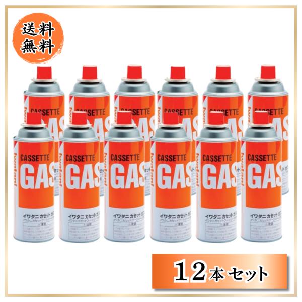 カセットコンロ（イワタニ）＆カセットボンベ13本まとめて　7／7迄 カセットガスCB-250【3本セット】 ｜ あんしんの殿堂 防災館