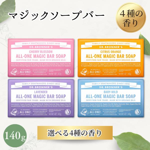 ■驚きのオールインワン！ 顔もからだに使えるドクターブロナー マジックソープバー。■安心のオーガニック成分！ 無農薬有機栽培の原料を使用し、フェアトレード調達・各種認証取得済み。合成界面活性剤・保存料・着色料不使用で、敏感肌や乾燥肌にもおす...