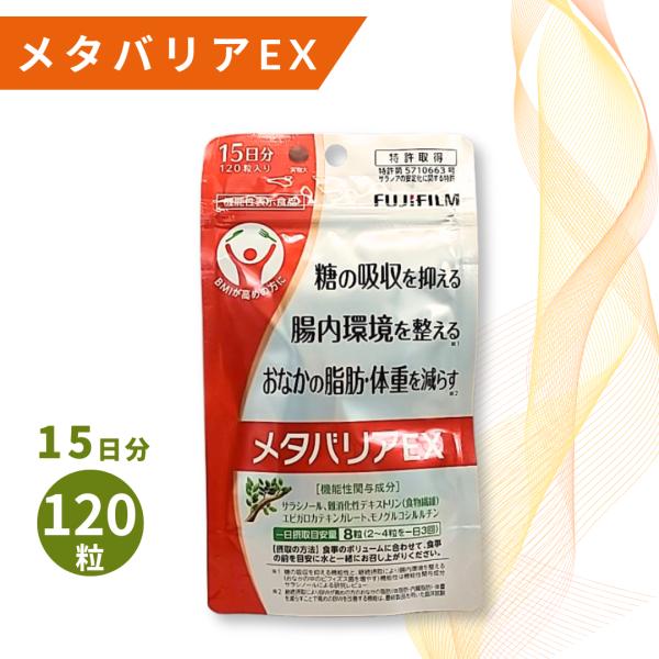 メタバリア メタバリアex 120粒 15日分 / 富士フイルム サプリ